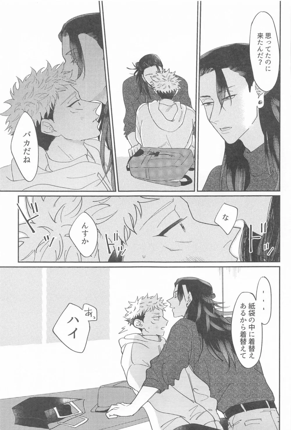 四角形のPENTAPRISM - page10