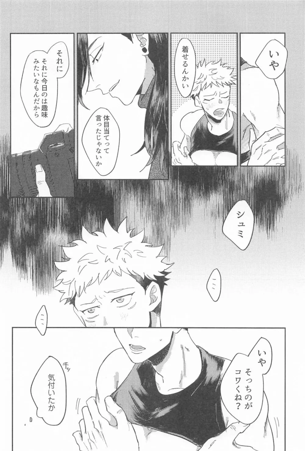 四角形のPENTAPRISM - page11