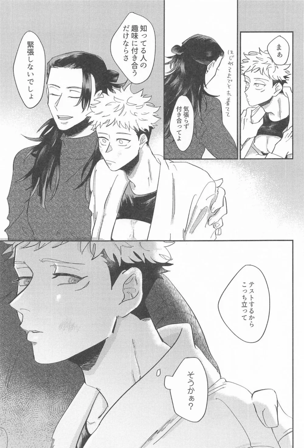 四角形のPENTAPRISM - page12