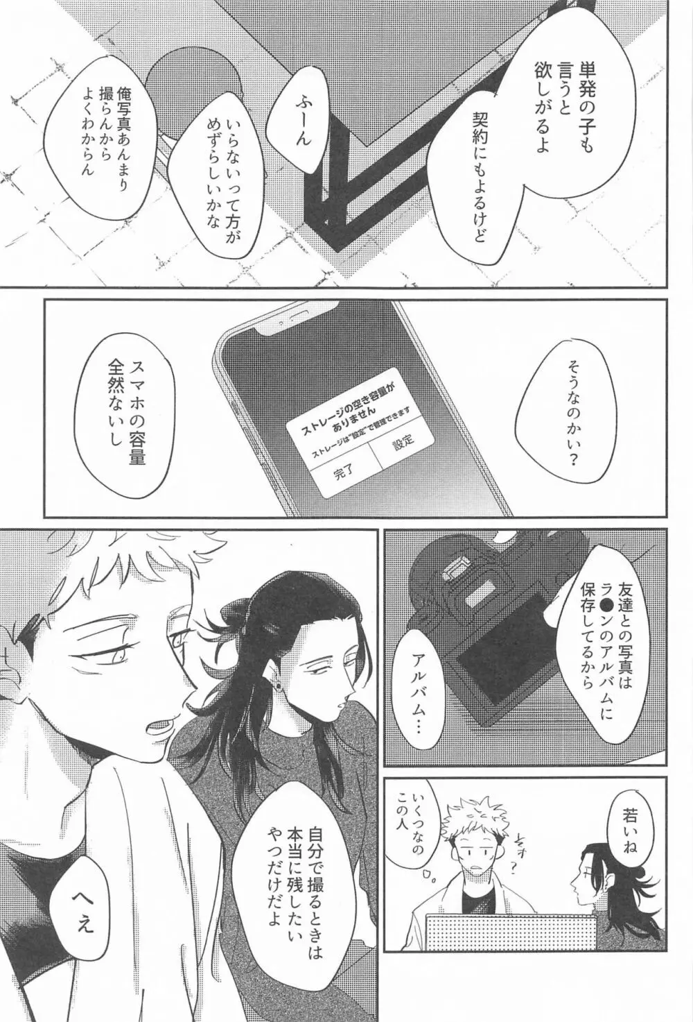 四角形のPENTAPRISM - page14