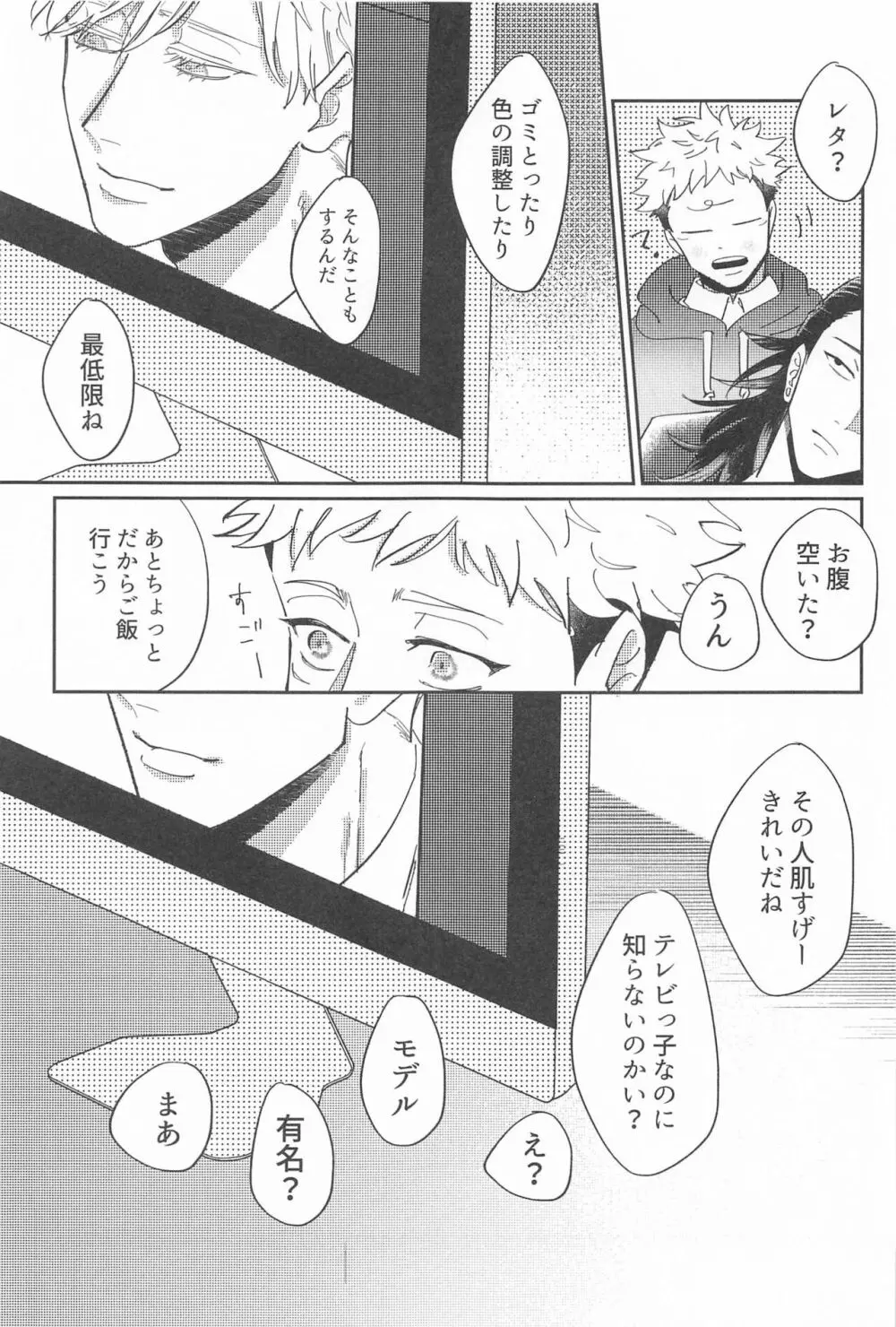 四角形のPENTAPRISM - page16