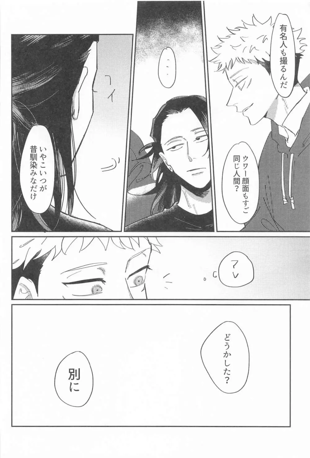 四角形のPENTAPRISM - page17