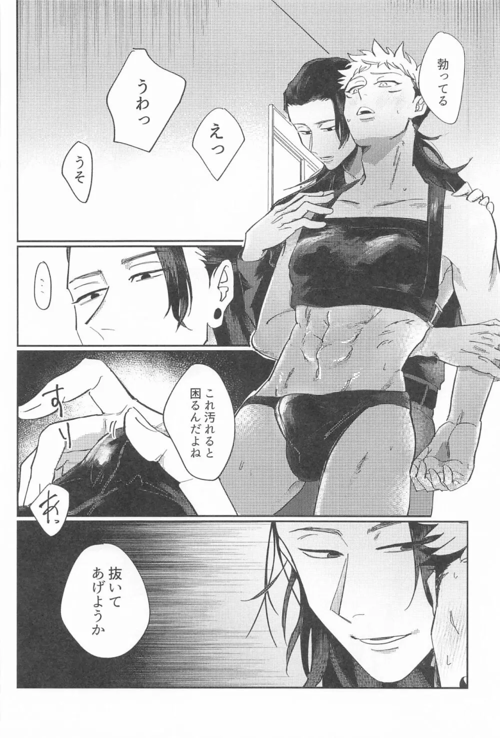 四角形のPENTAPRISM - page21