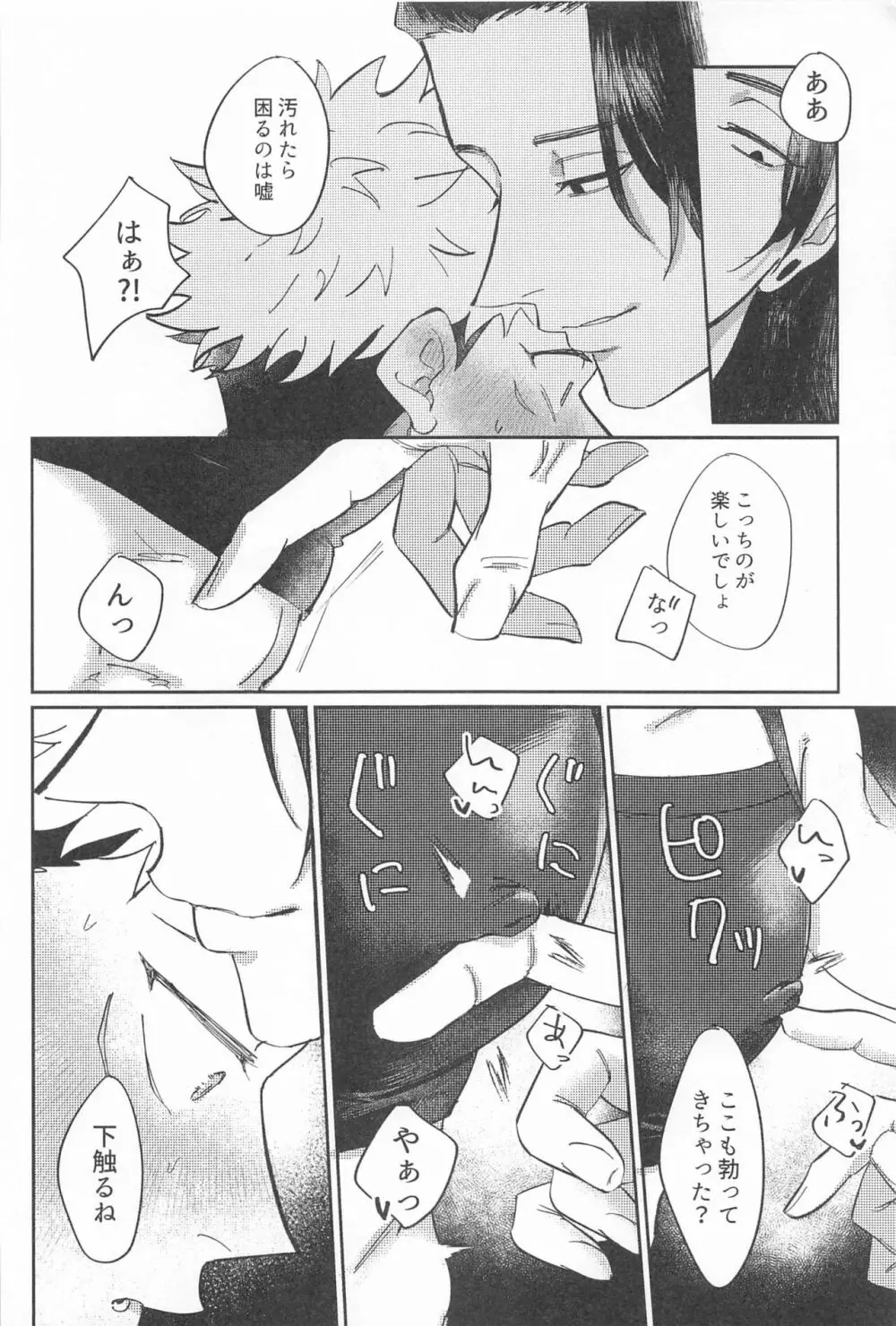 四角形のPENTAPRISM - page23