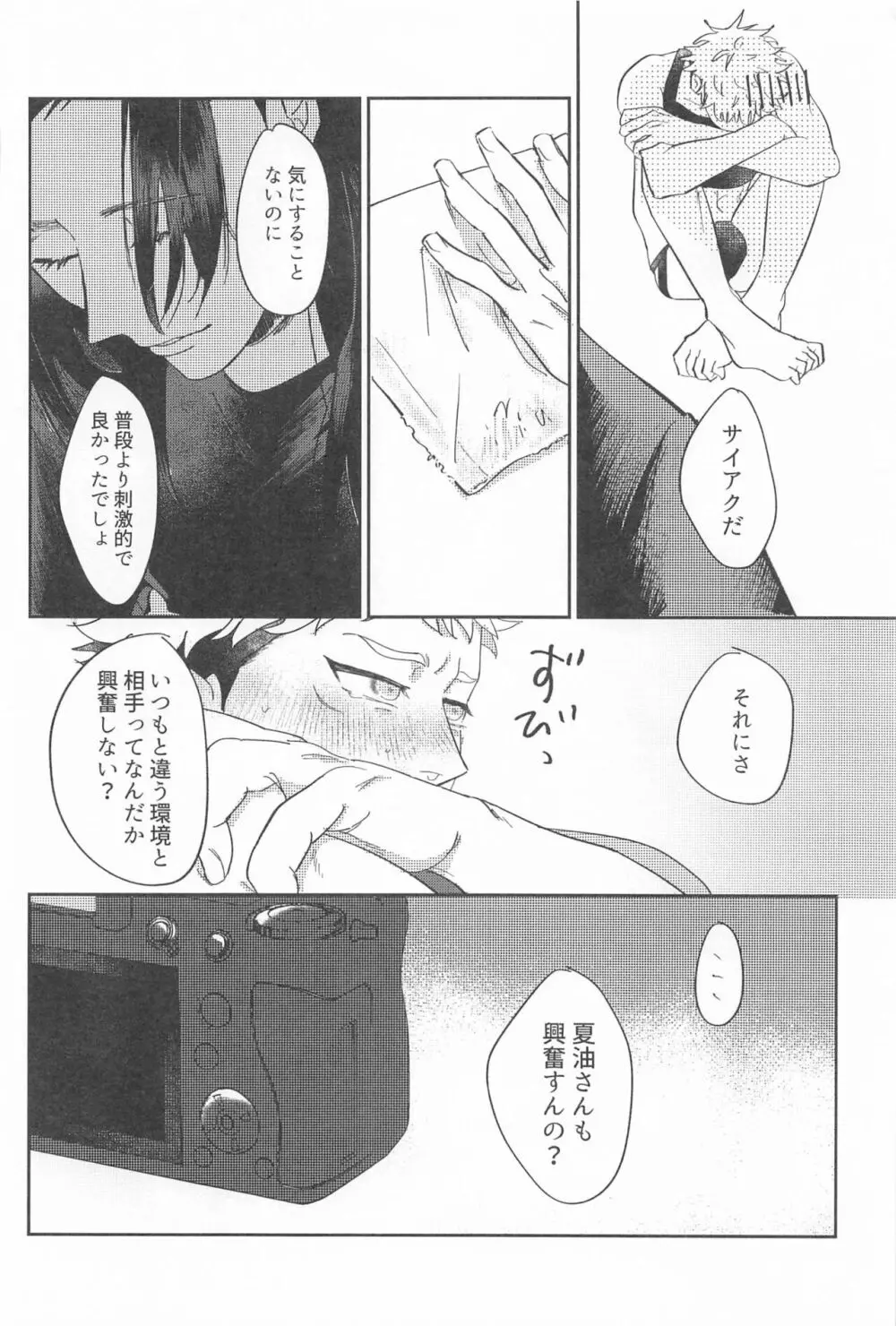 四角形のPENTAPRISM - page25