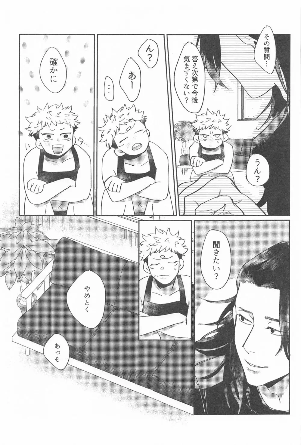 四角形のPENTAPRISM - page26