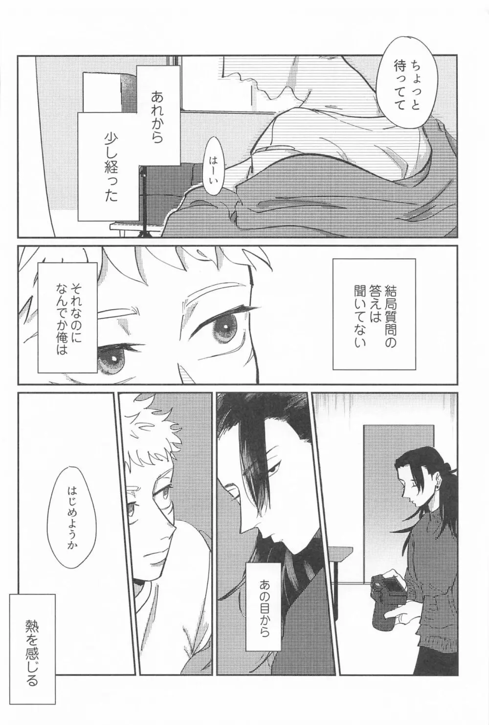 四角形のPENTAPRISM - page27