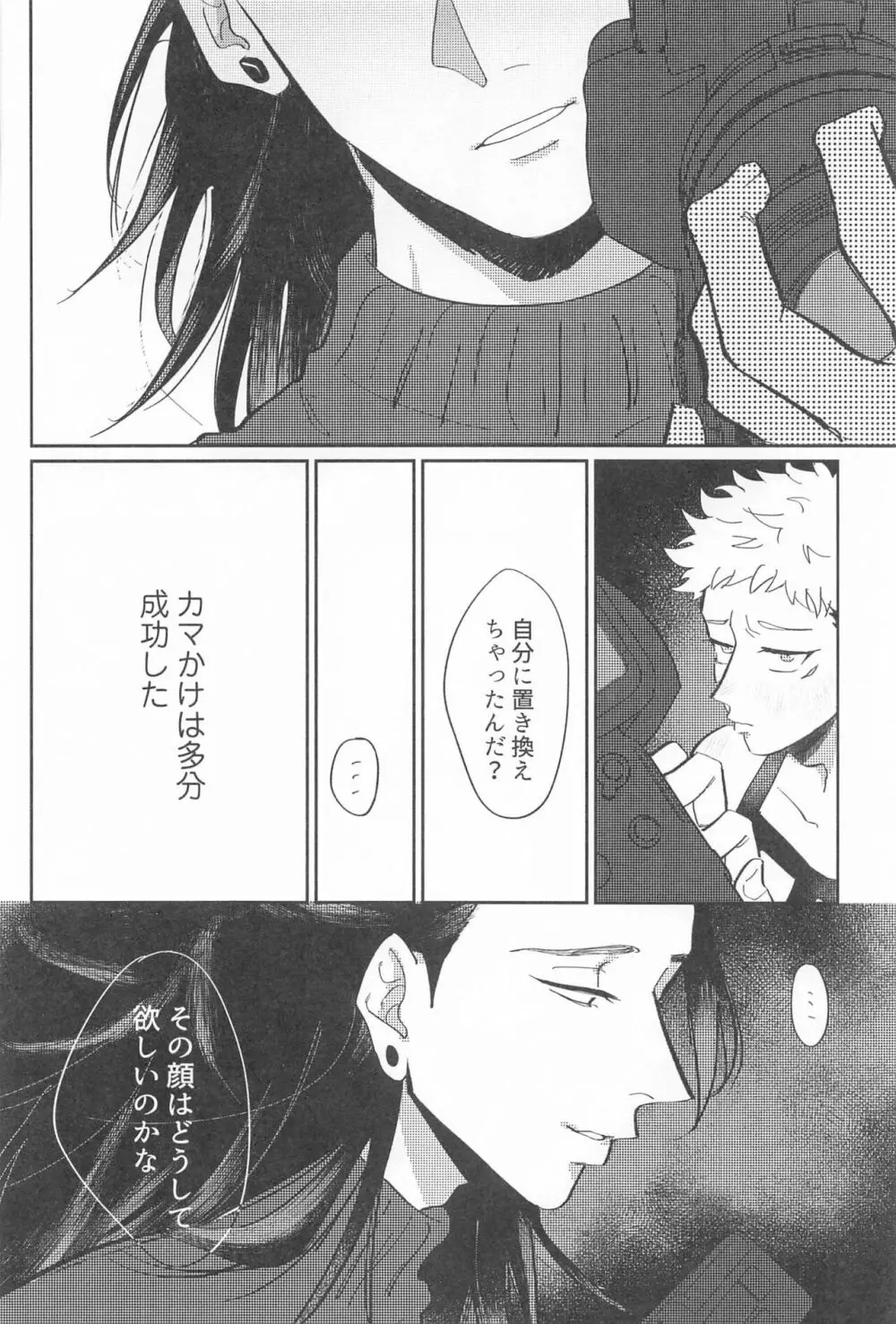 四角形のPENTAPRISM - page29