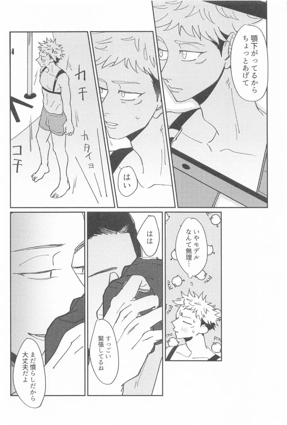 四角形のPENTAPRISM - page3