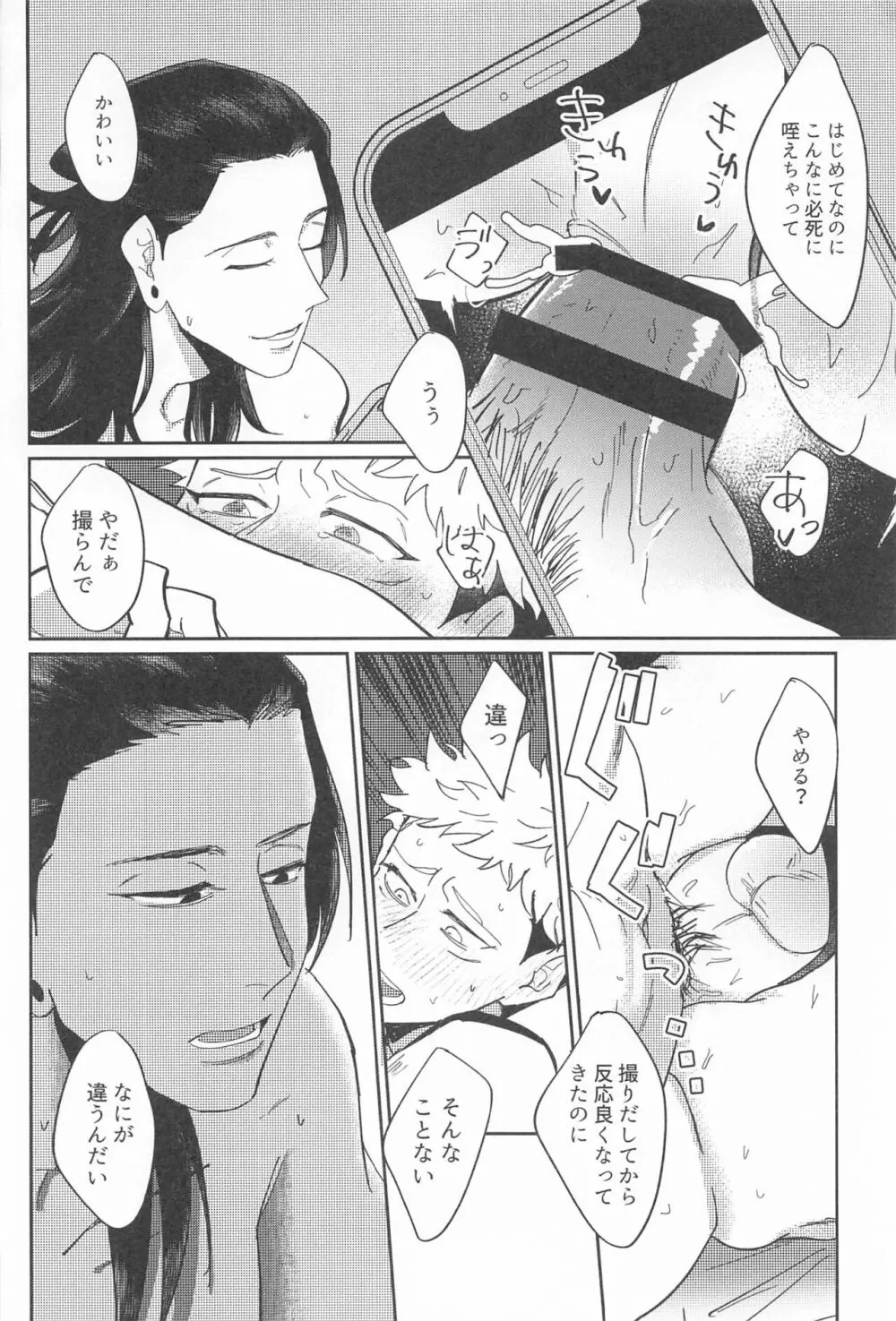 四角形のPENTAPRISM - page35