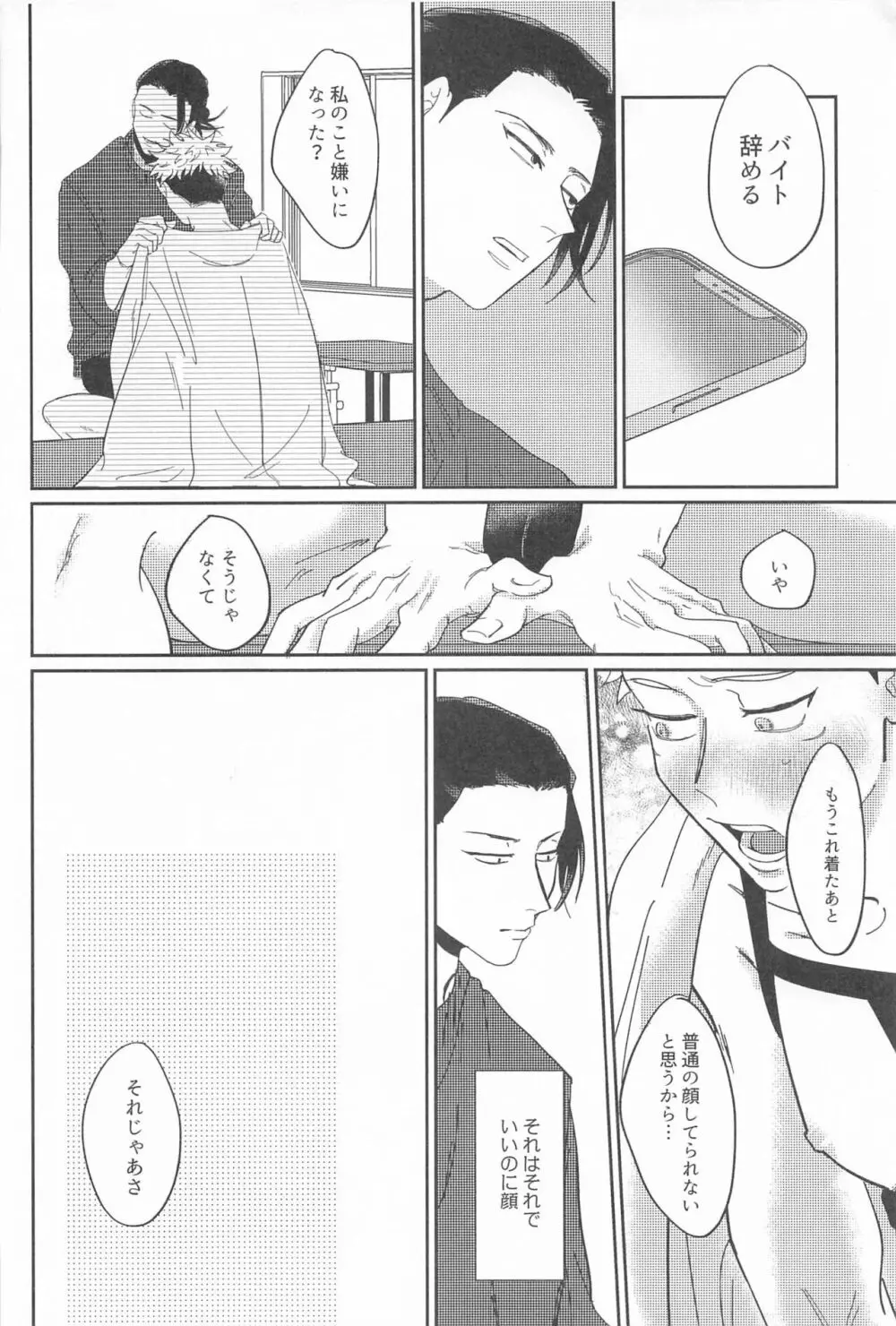 四角形のPENTAPRISM - page37