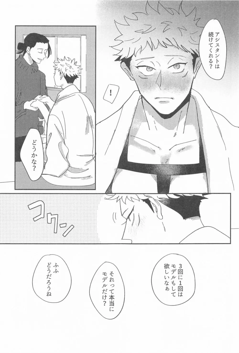 四角形のPENTAPRISM - page38