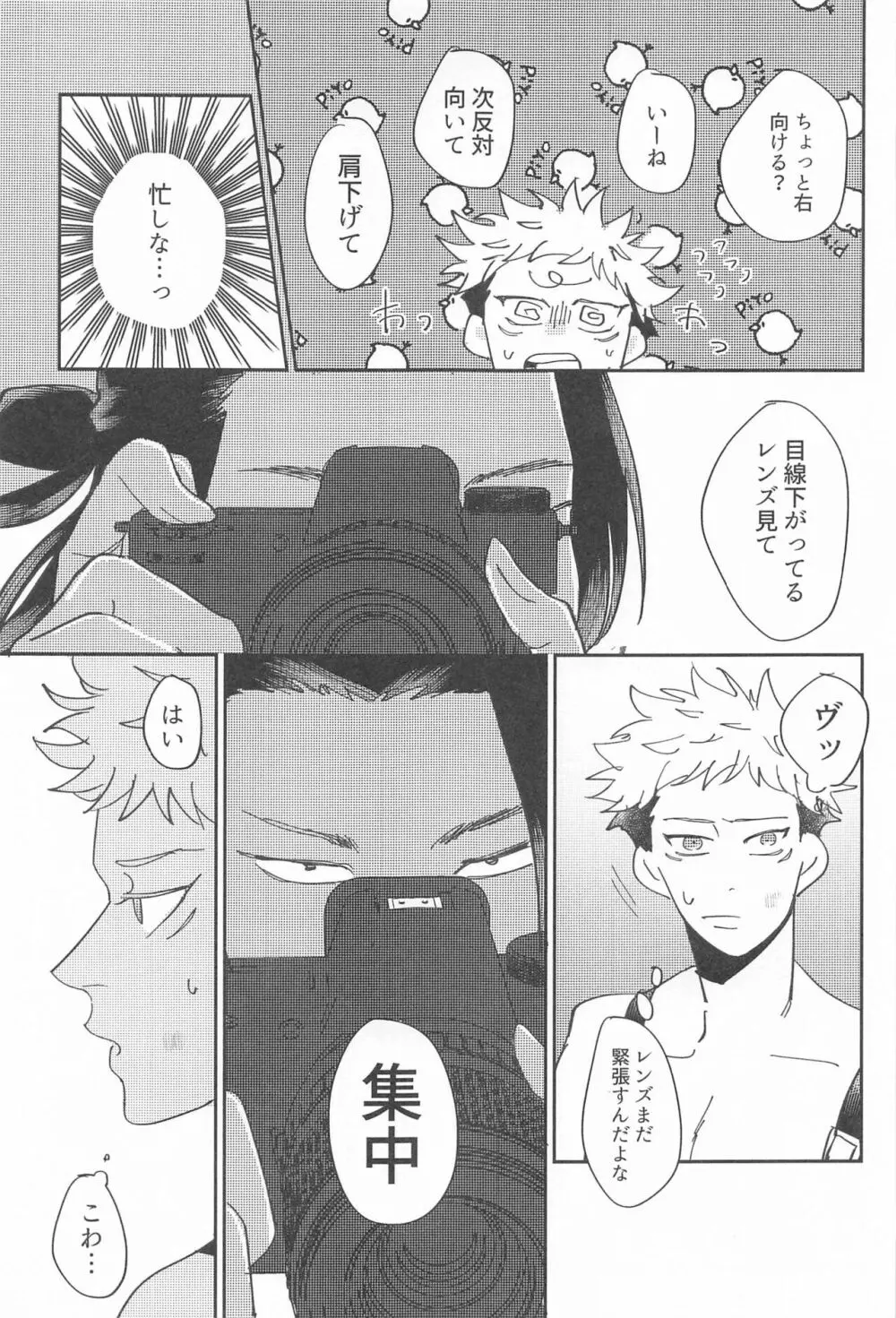 四角形のPENTAPRISM - page4