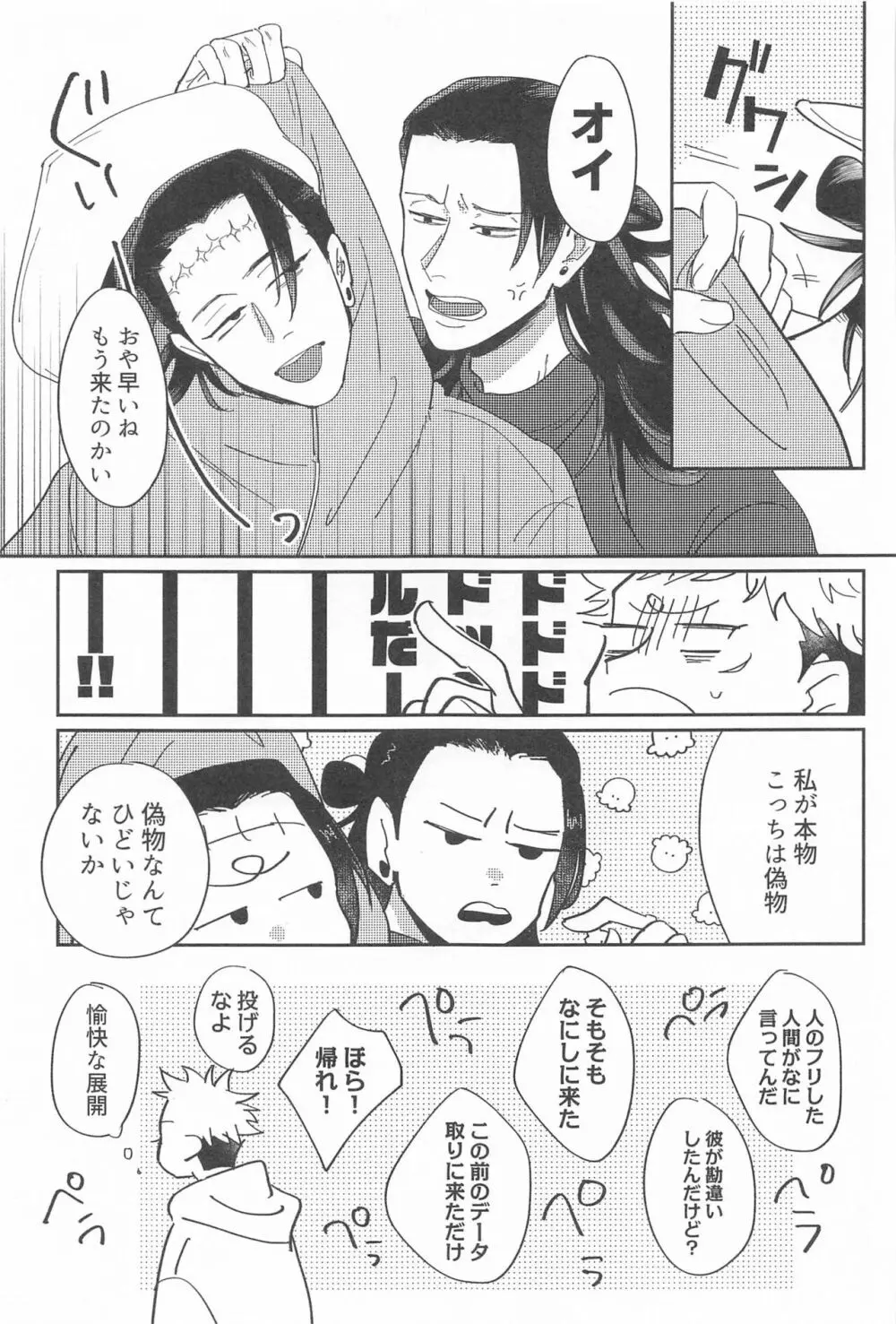 四角形のPENTAPRISM - page46
