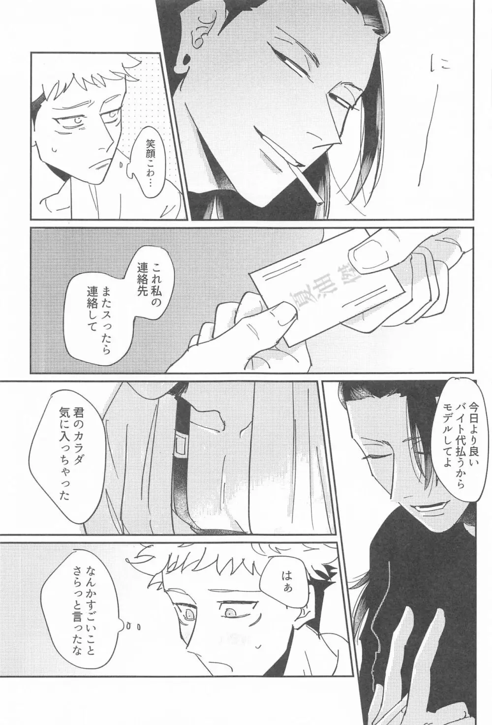 四角形のPENTAPRISM - page6