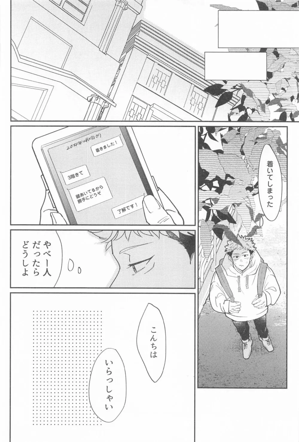 四角形のPENTAPRISM - page7