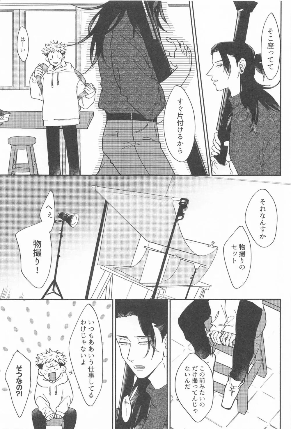 四角形のPENTAPRISM - page8