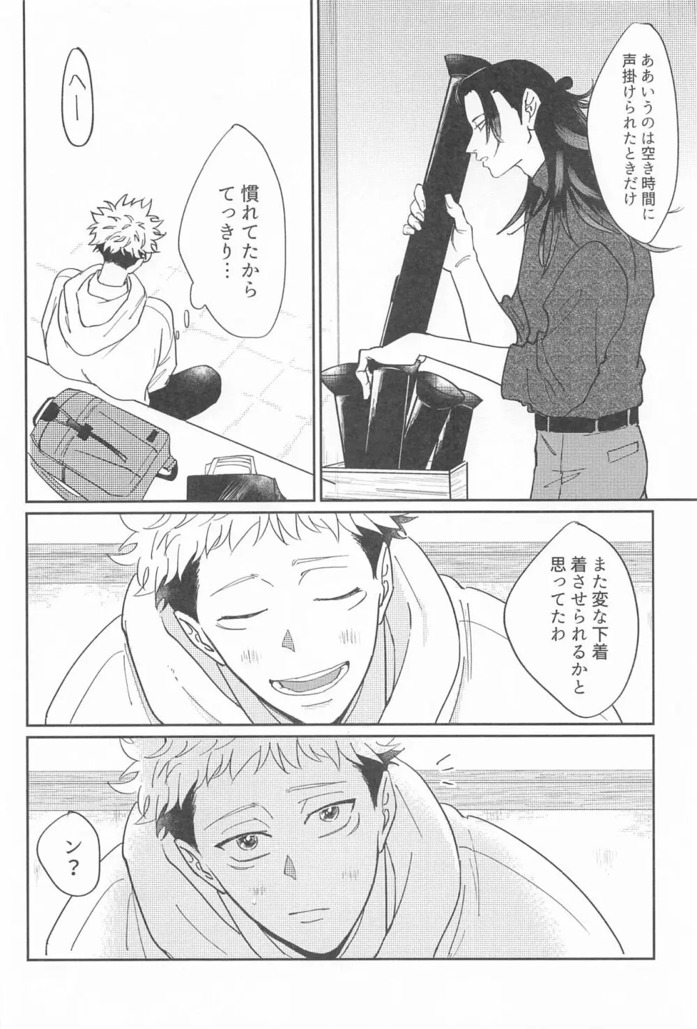 四角形のPENTAPRISM - page9