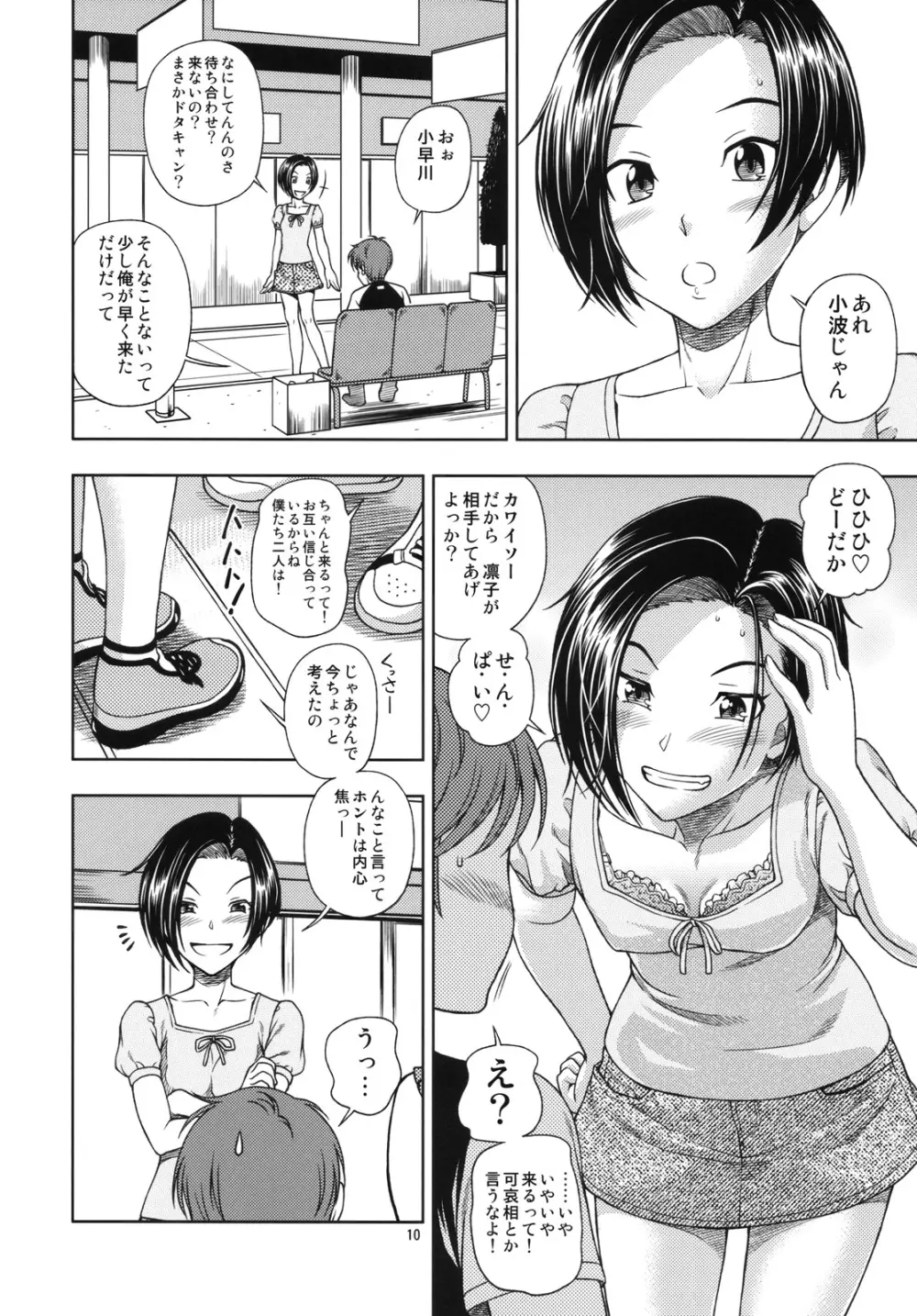 マナツ+マナカ - page10