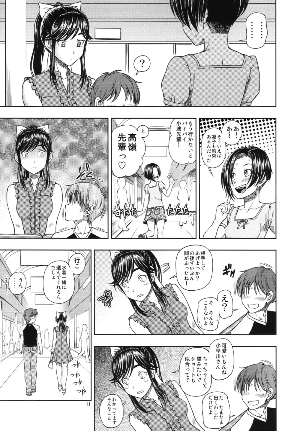 マナツ+マナカ - page11