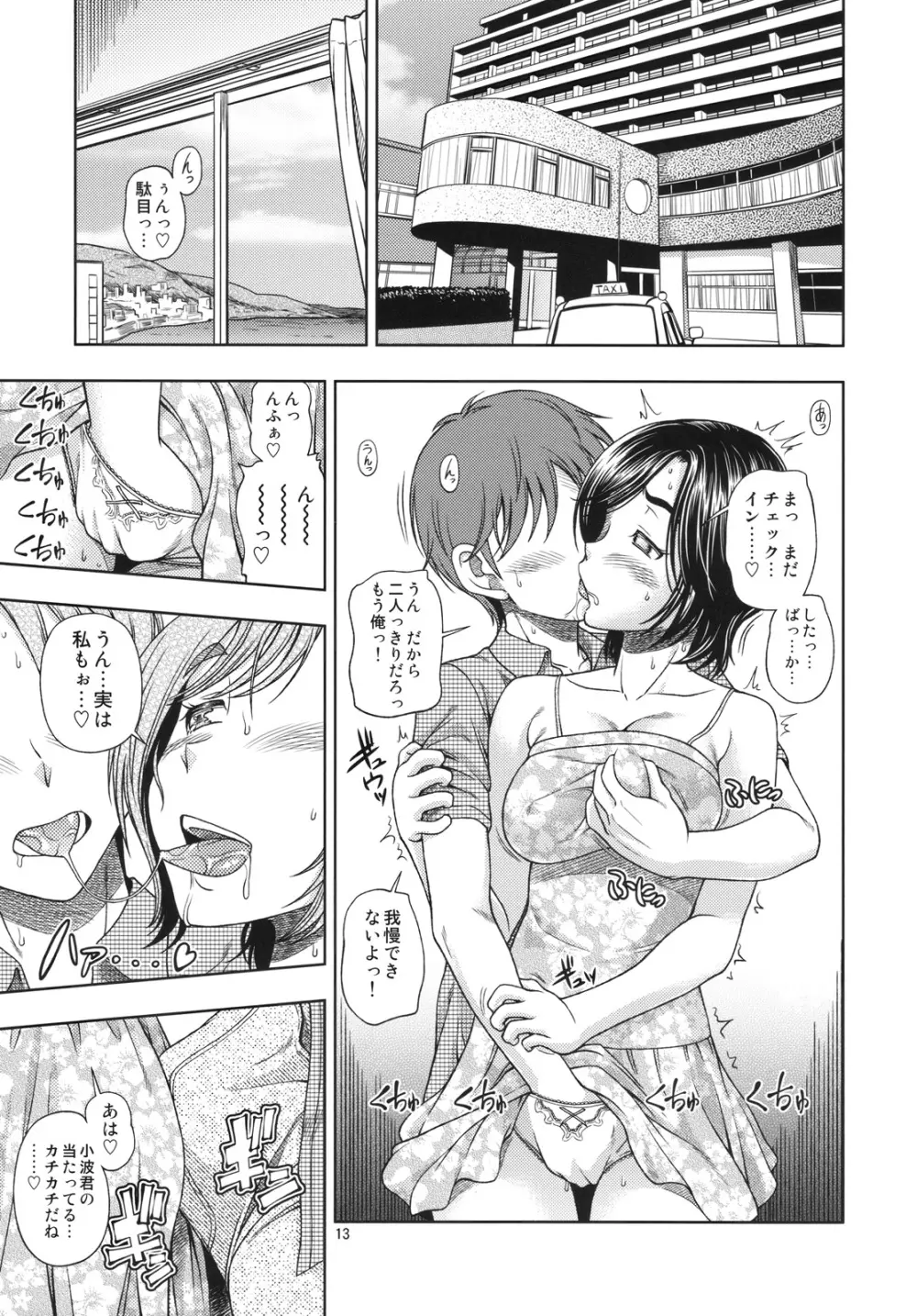 マナツ+マナカ - page13