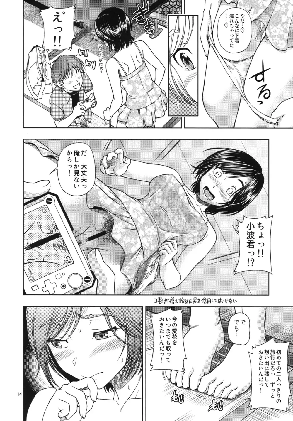 マナツ+マナカ - page14