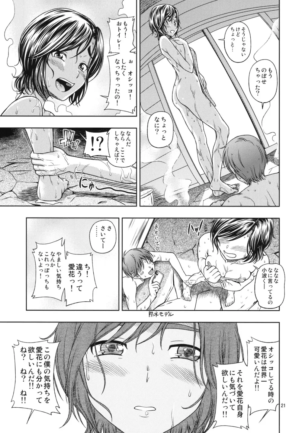 マナツ+マナカ - page21