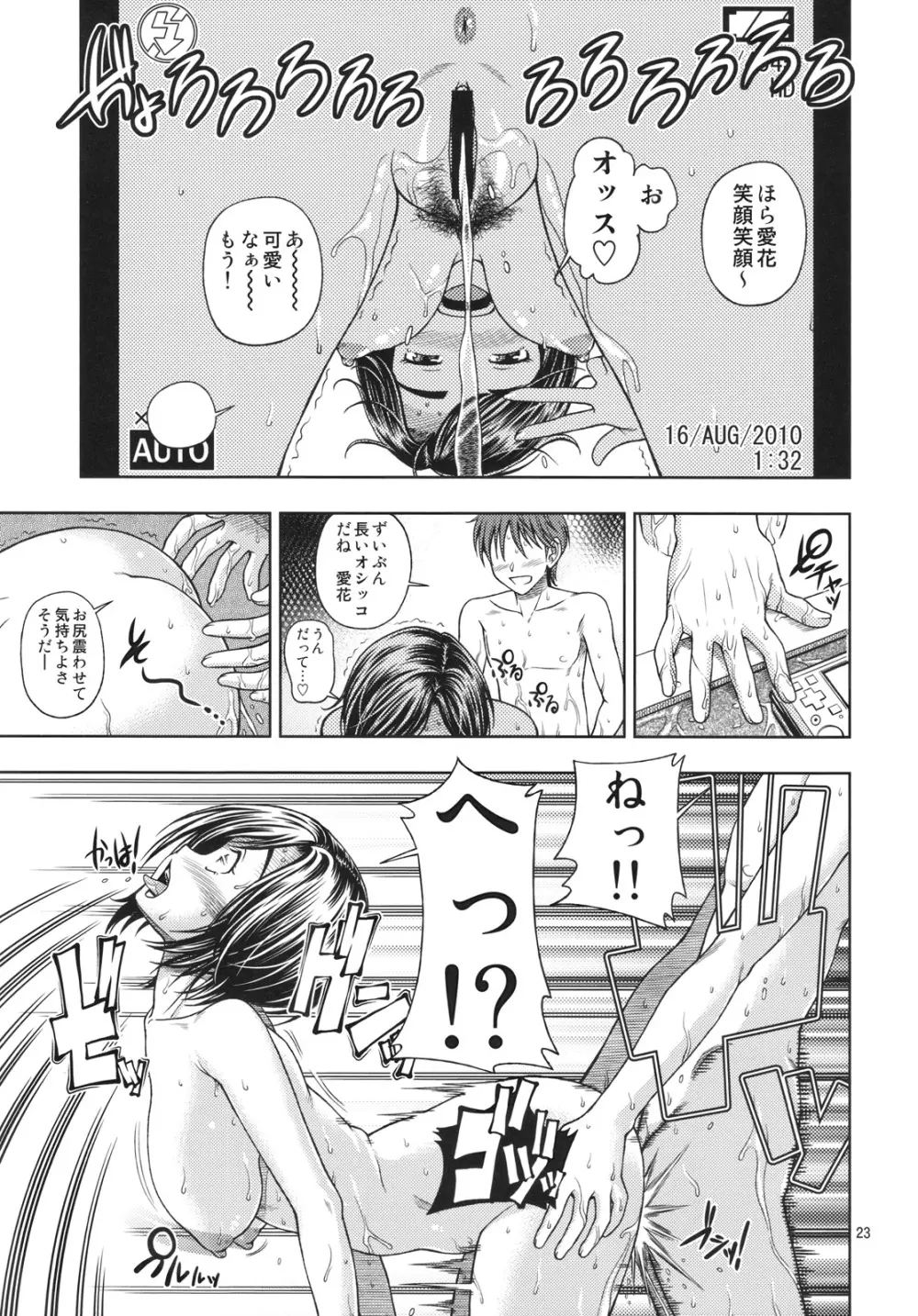 マナツ+マナカ - page23