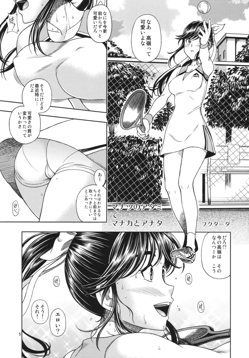 マナツ+マナカ - page5