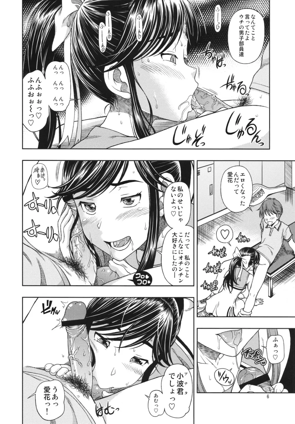 マナツ+マナカ - page6