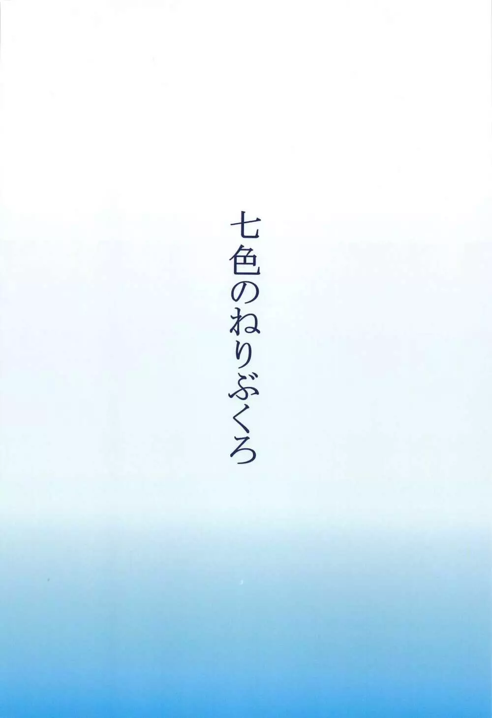 時雨と暑い夏 - page18