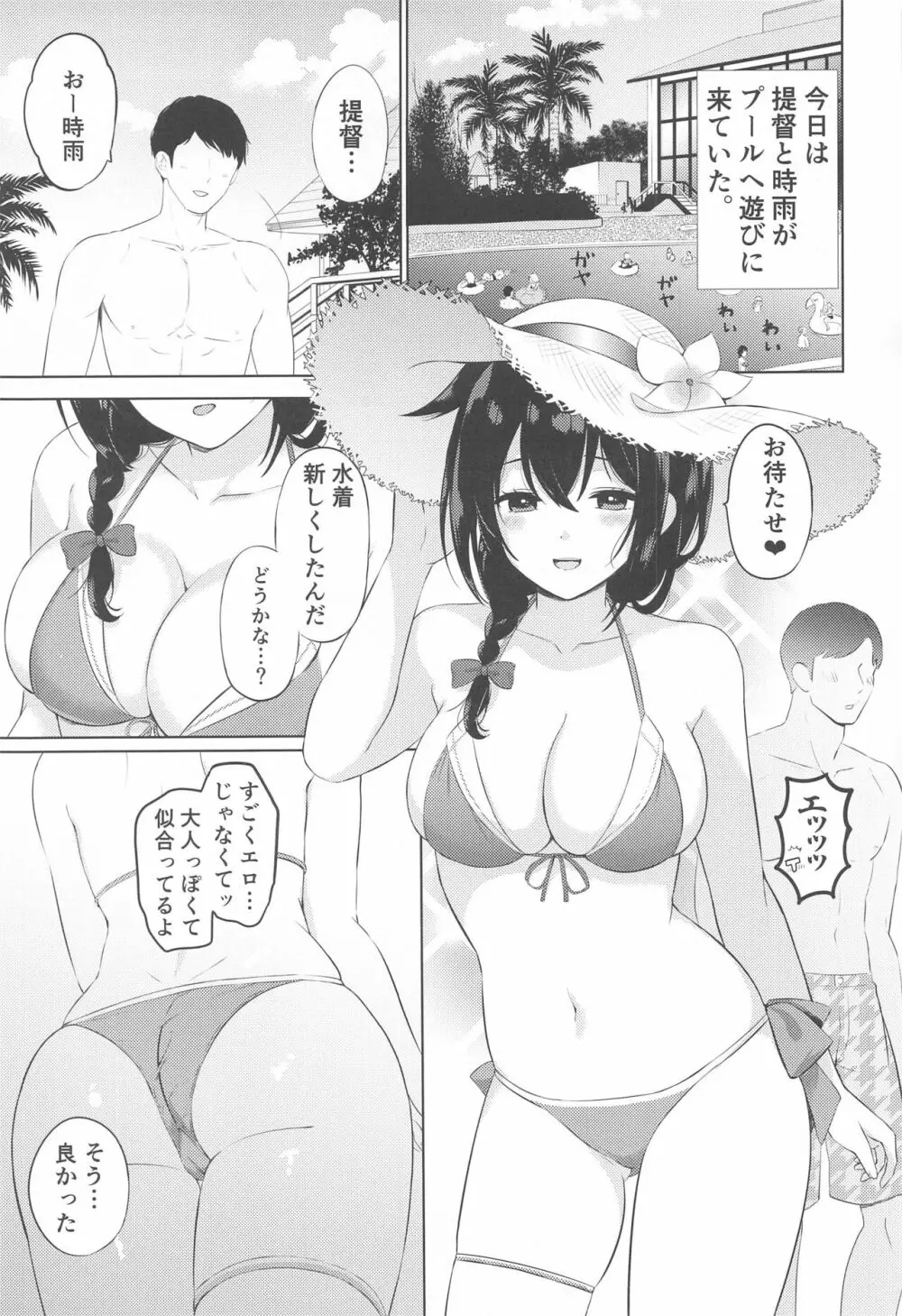 時雨と暑い夏 - page2