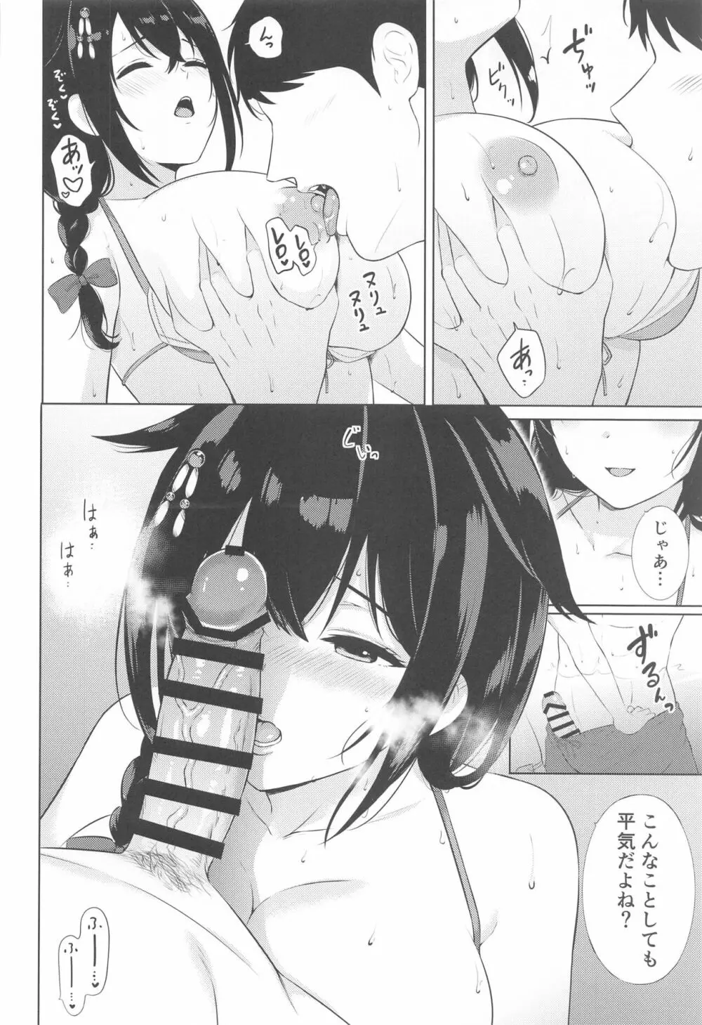 時雨と暑い夏 - page5