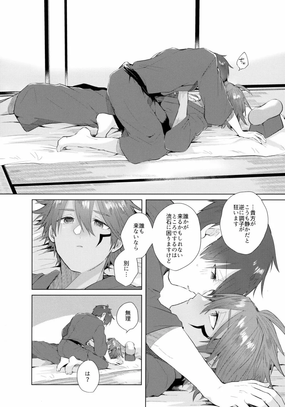 師弟水入らず？ - page13