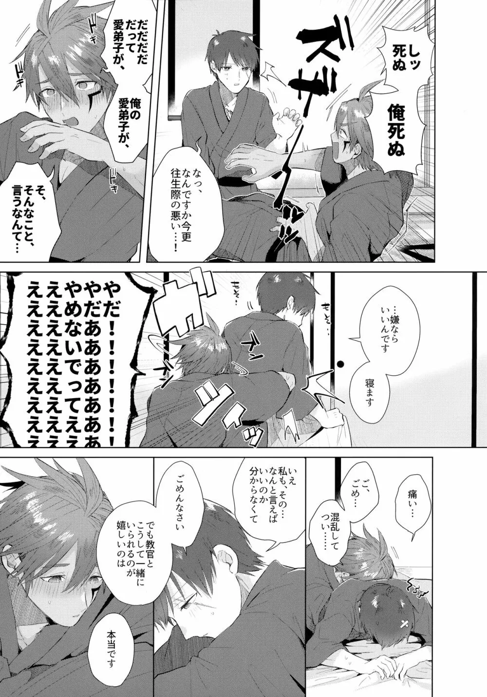 師弟水入らず？ - page14