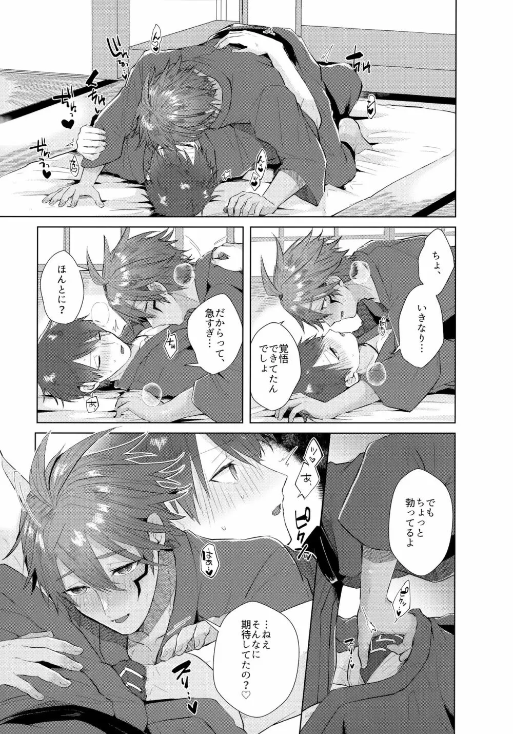 師弟水入らず？ - page16