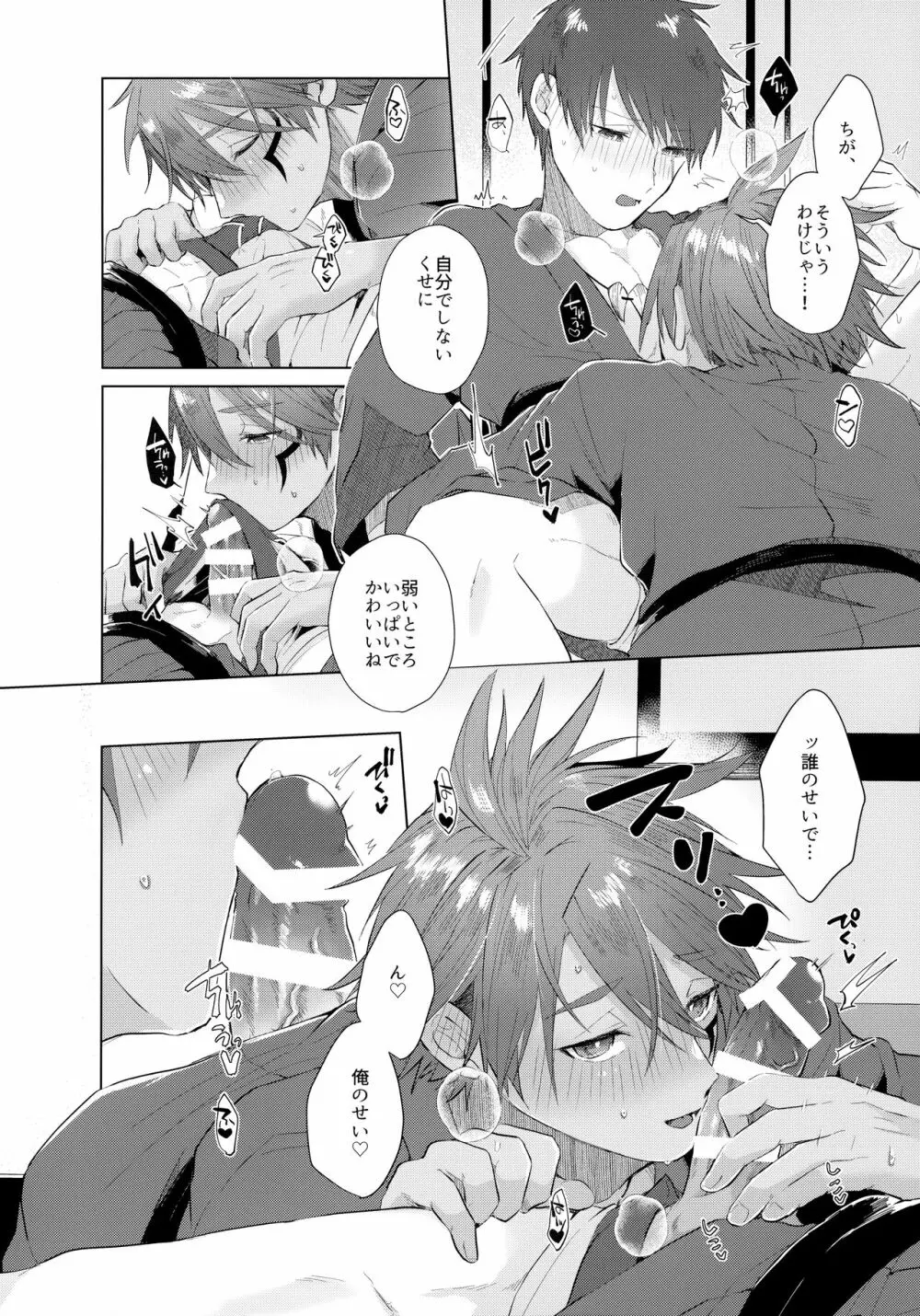師弟水入らず？ - page17