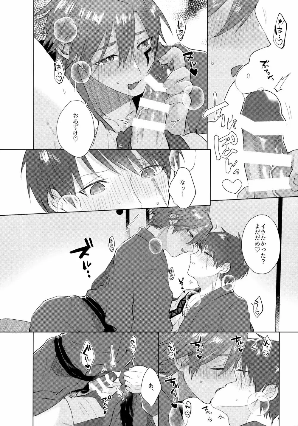 師弟水入らず？ - page19