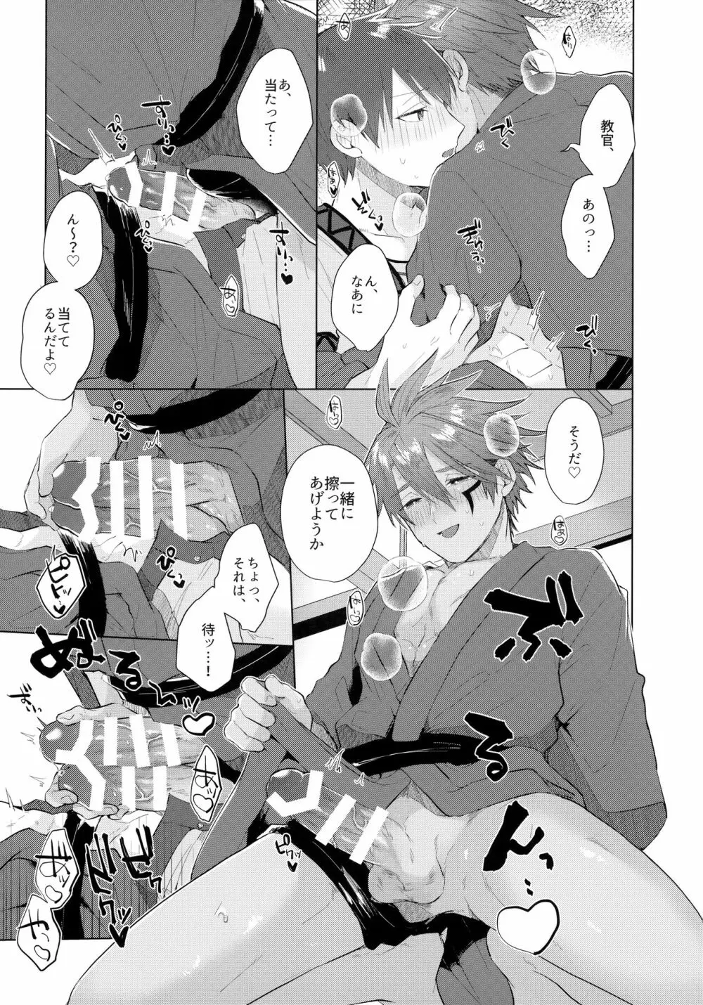 師弟水入らず？ - page20