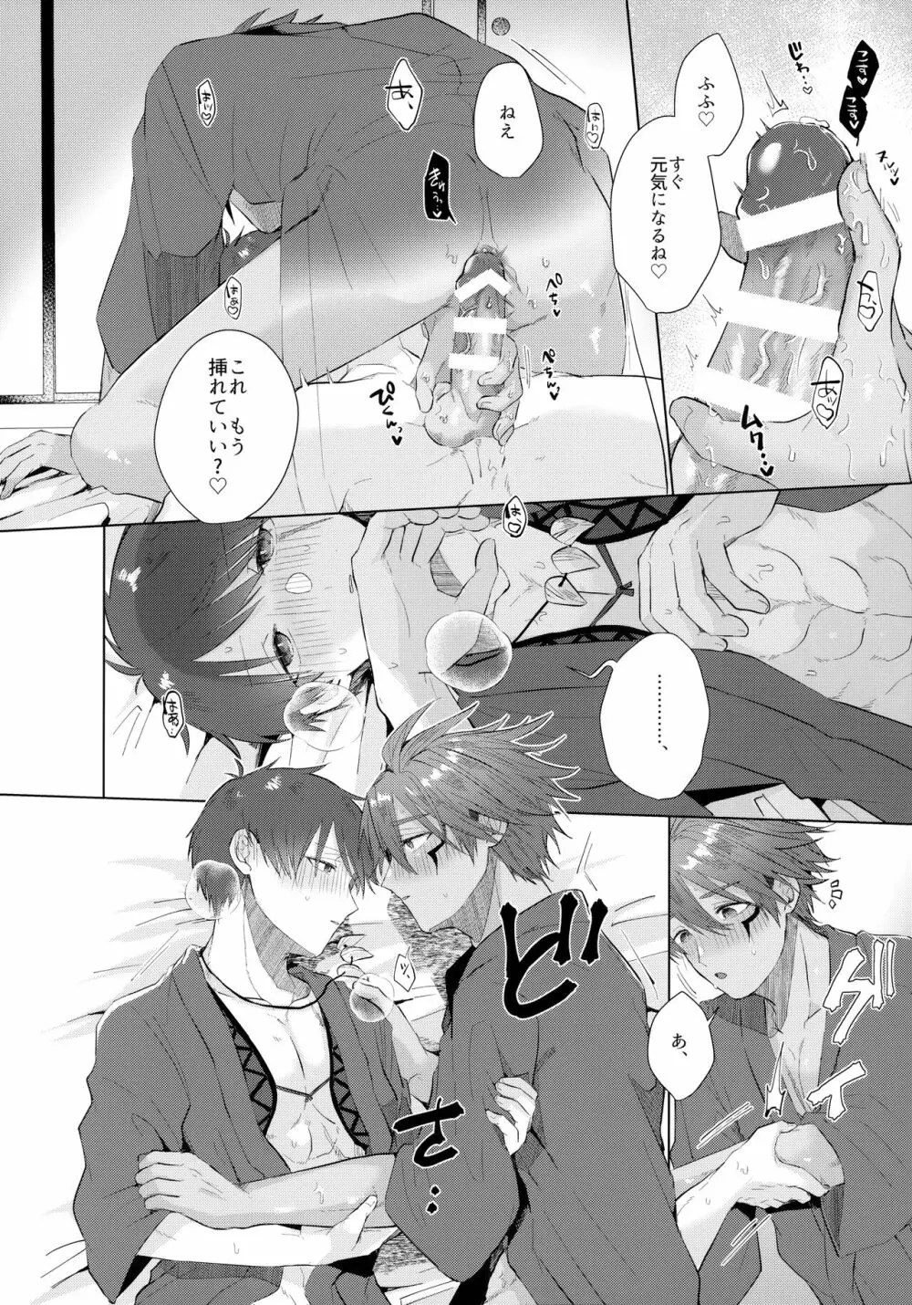 師弟水入らず？ - page23