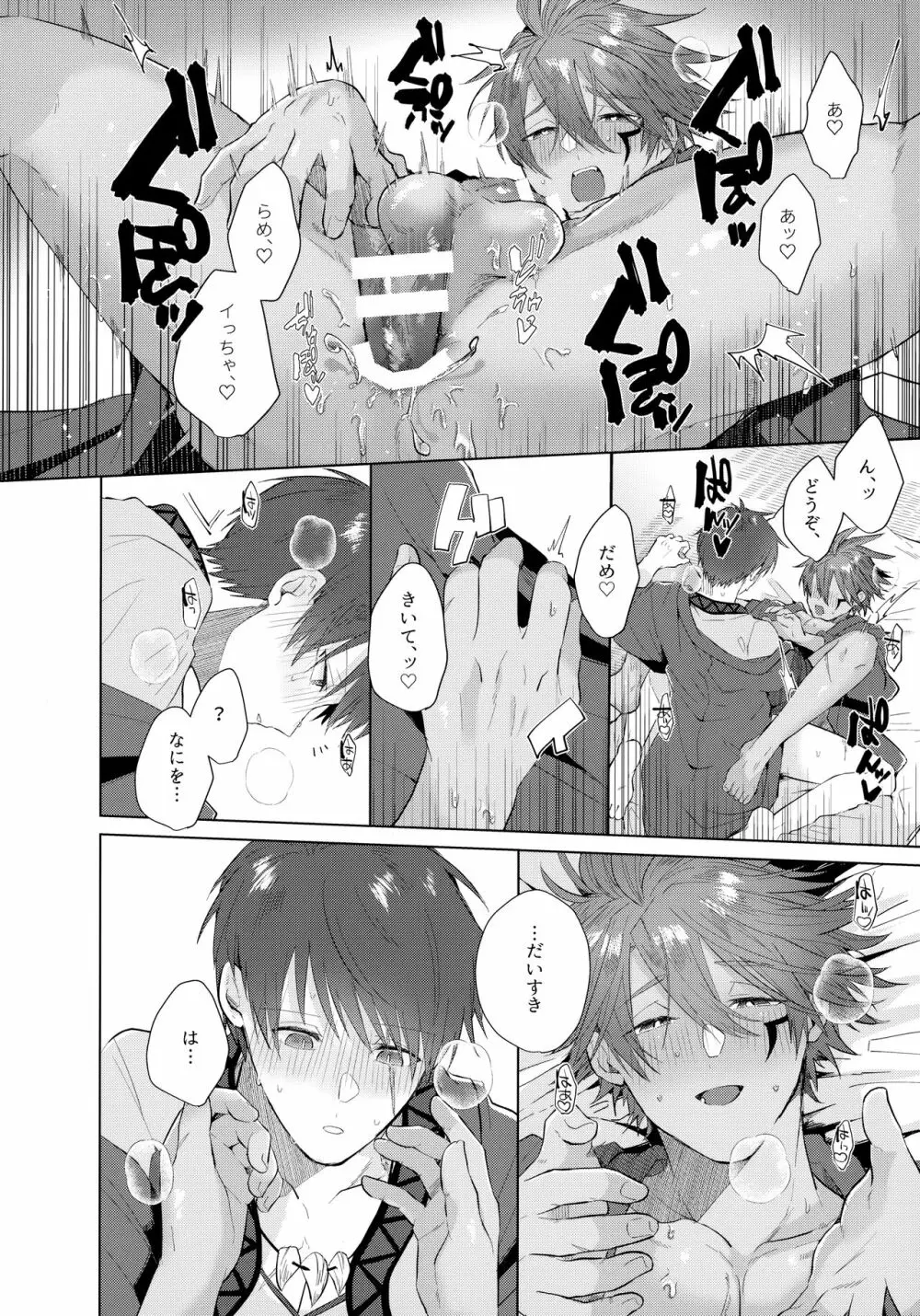 師弟水入らず？ - page27
