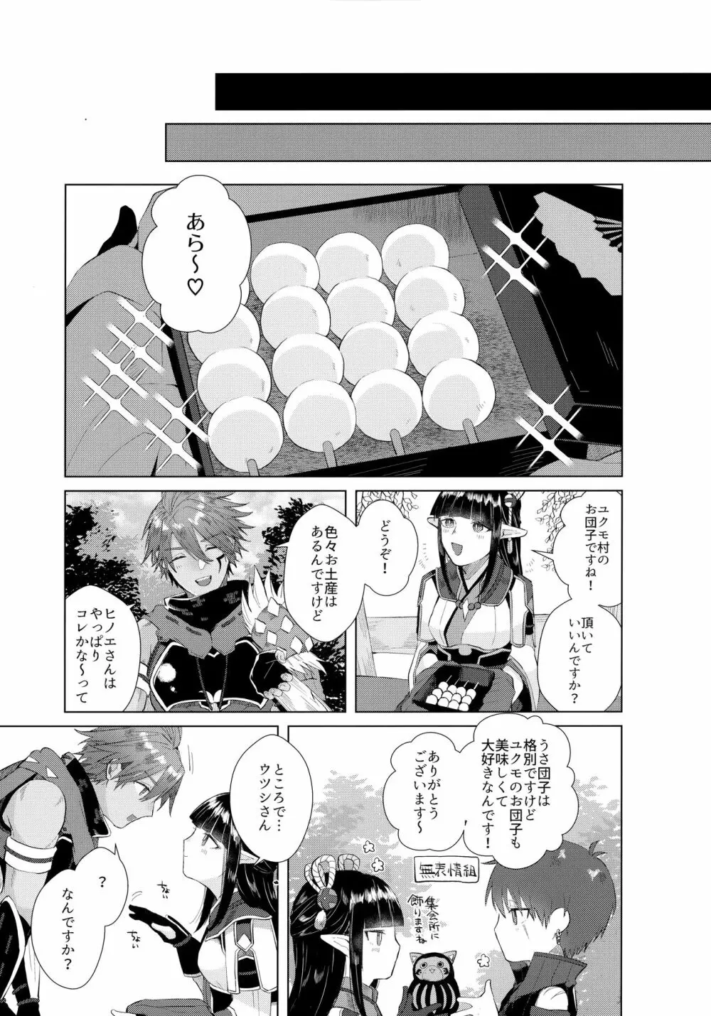 師弟水入らず？ - page30