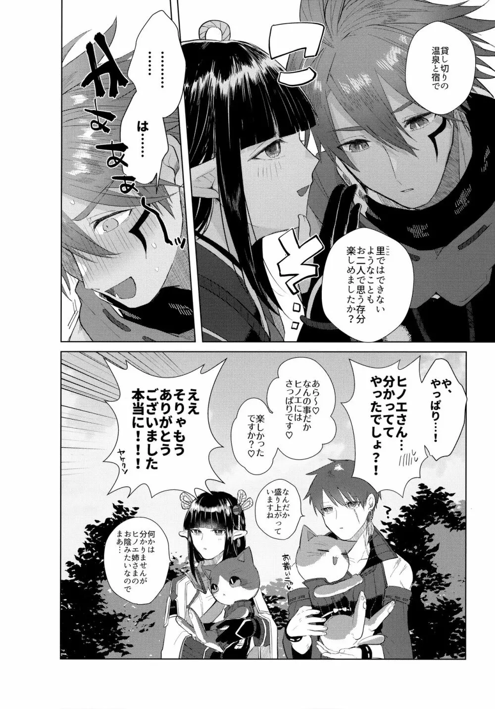 師弟水入らず？ - page31