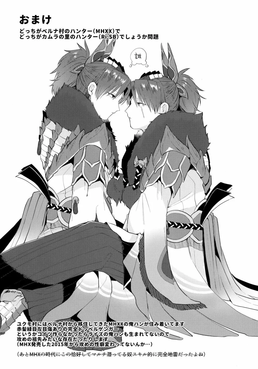 師弟水入らず？ - page32