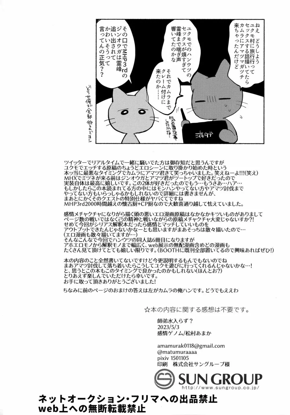 師弟水入らず？ - page33