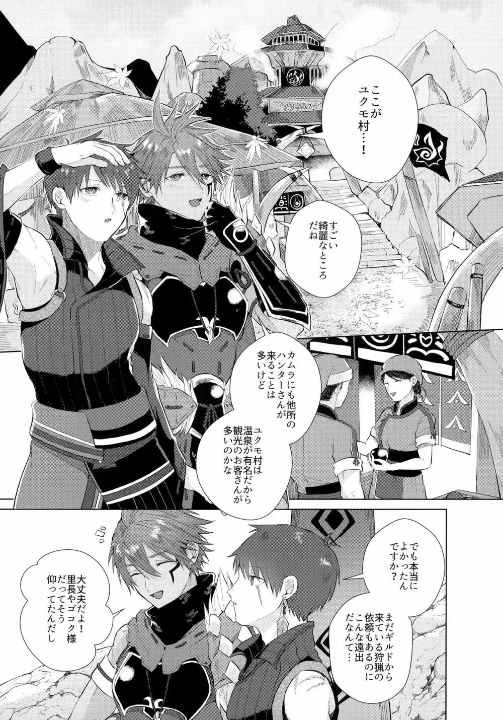 師弟水入らず？ - page4