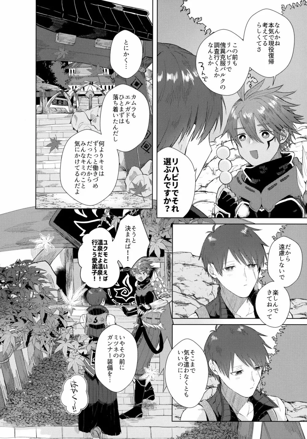 師弟水入らず？ - page5