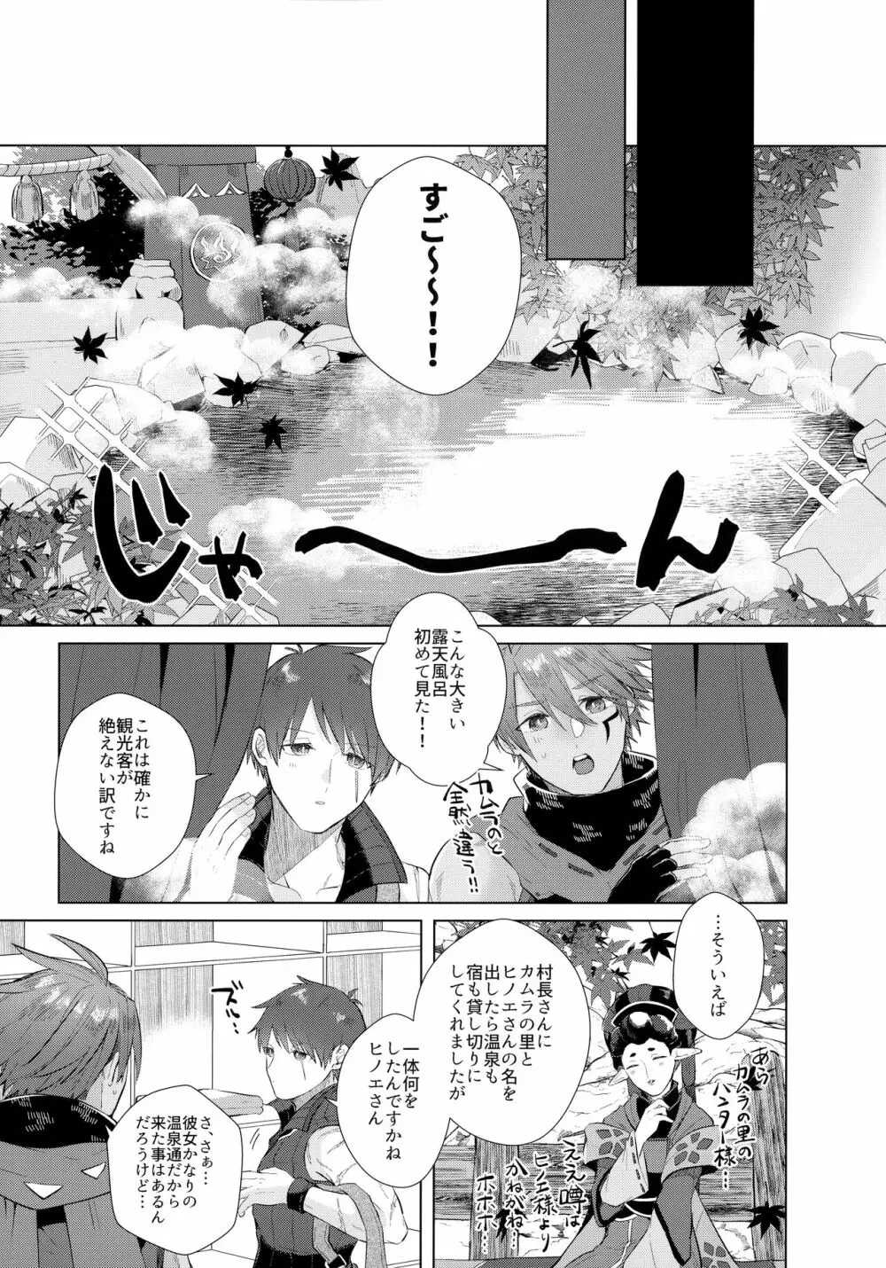 師弟水入らず？ - page6