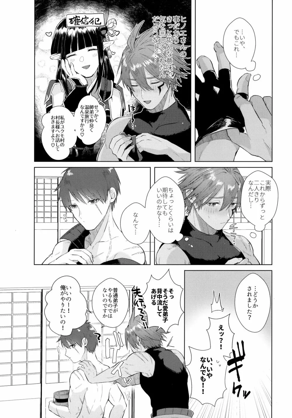 師弟水入らず？ - page7