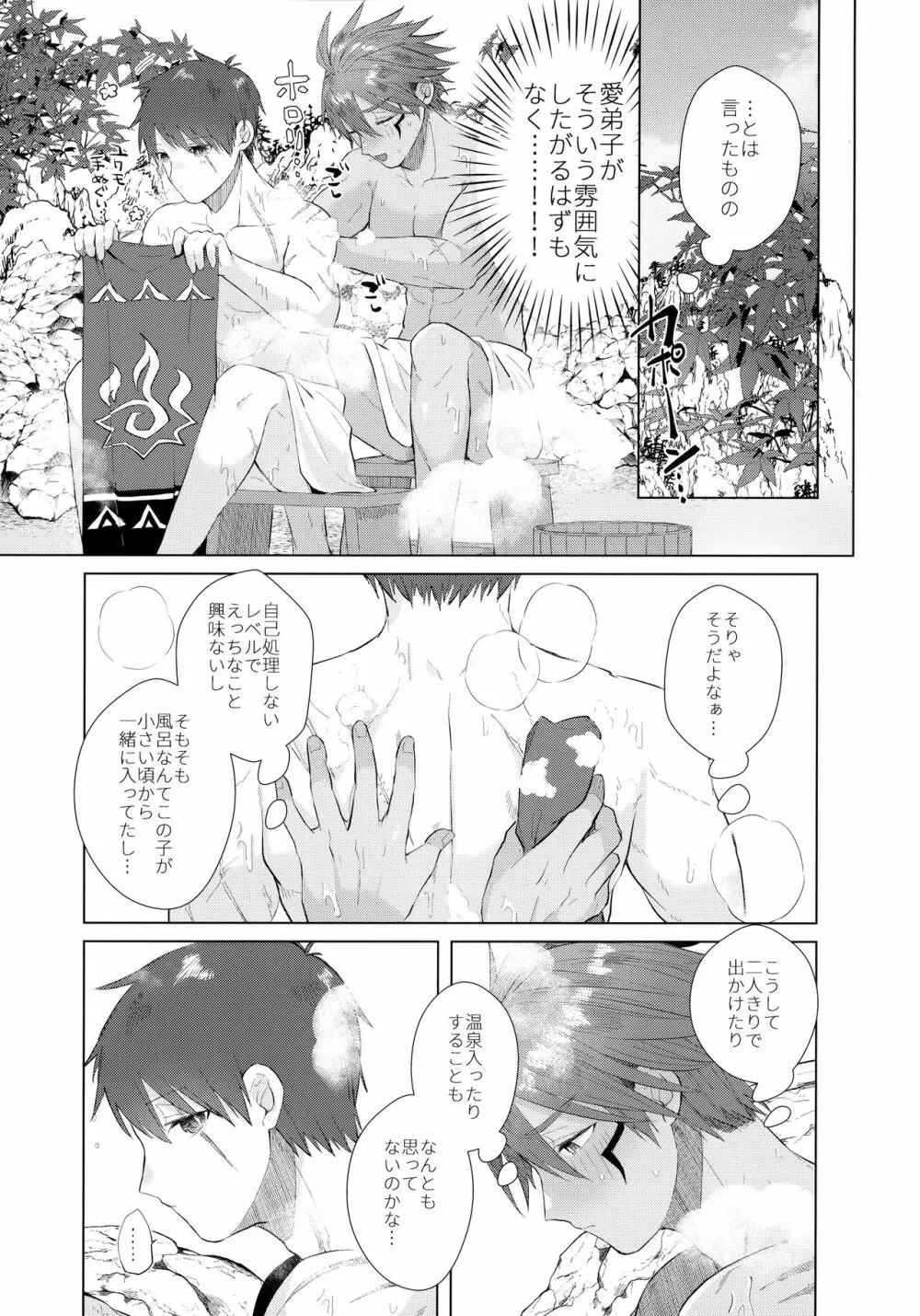 師弟水入らず？ - page8